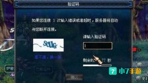 dnf验证码