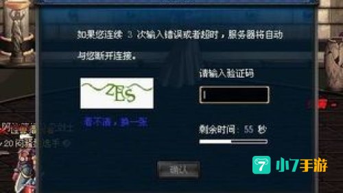 dnf验证码