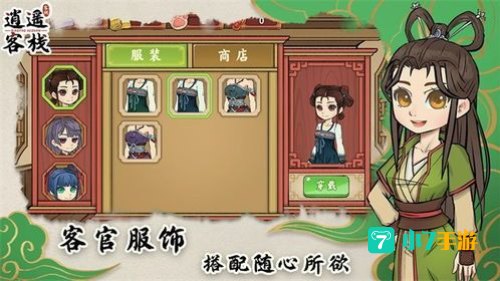客栈游戏